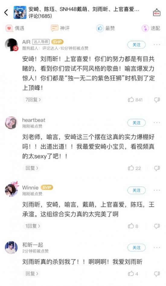 青你2第三次公演引爆热搜 正版音源上线酷狗音乐