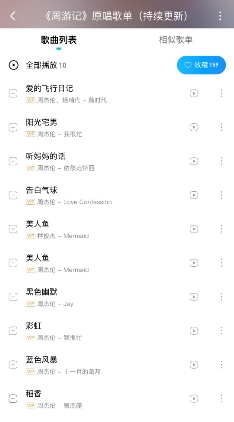 《周游记》周杰伦郎朗四手联弹 节目BGM酷狗音乐同步更新