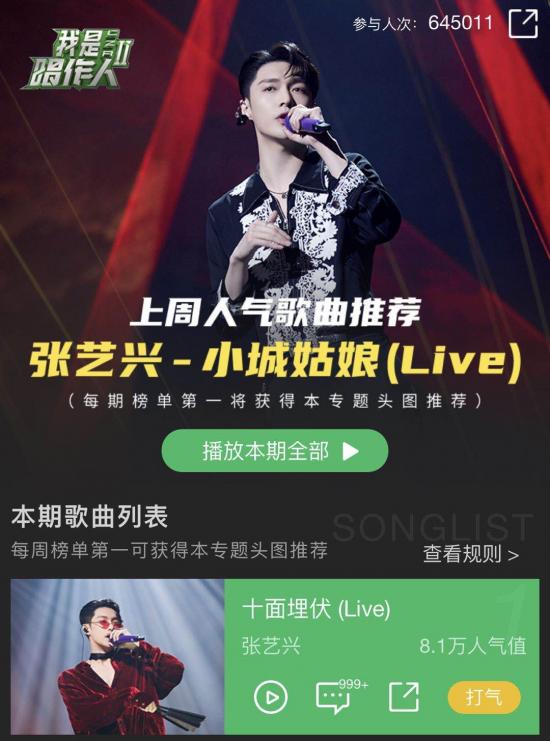 张艺兴风格再突破,武侠风歌曲夺酷狗专区四连冠