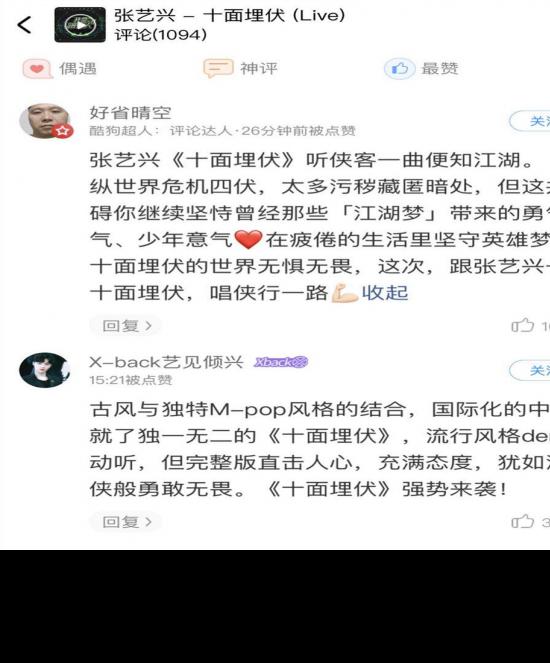 张艺兴风格再突破,武侠风歌曲夺酷狗专区四连冠