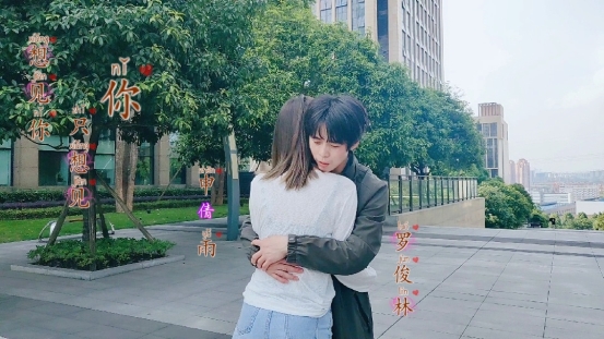 罗俊林 申倩雨《想见你只想见你》MV_视频_剧照