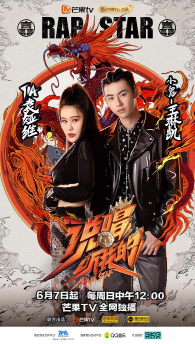 《说唱听我的》Cypher超燃! 阵容官宣小鬼艾热法老强势来袭