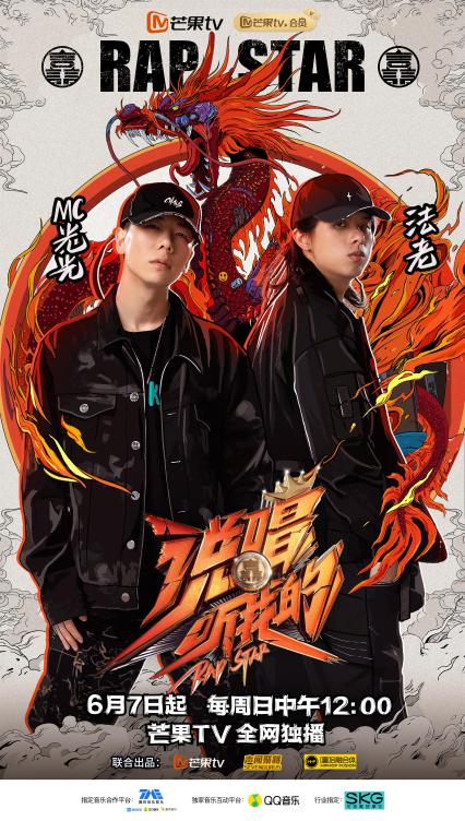《说唱听我的》Cypher超燃! 阵容官宣小鬼艾热法老强势来袭