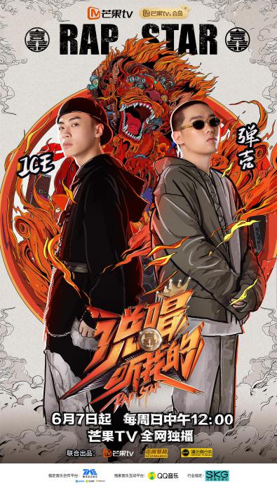 《说唱听我的》Cypher超燃! 阵容官宣小鬼艾热法老强势来袭
