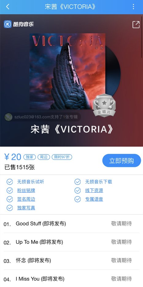 宋茜新专辑《VICTORIA》现匠人精神 酷狗网友期待值已拉满