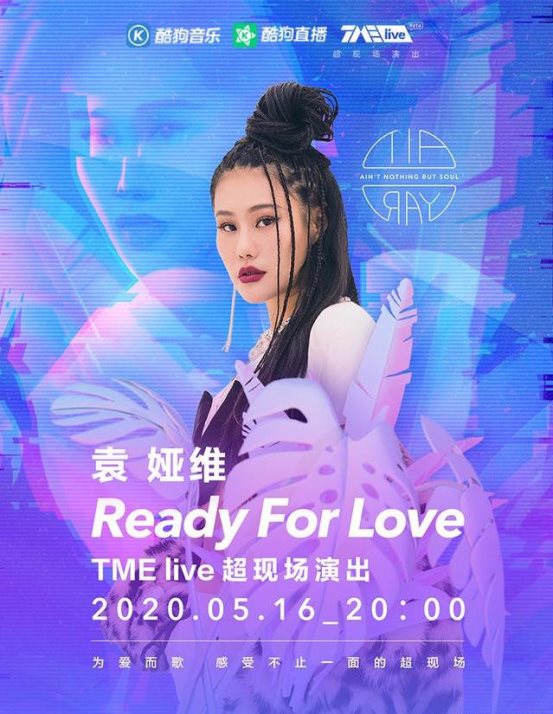 袁娅维专场音乐会即将空降酷狗,Ready For Love为爱而歌