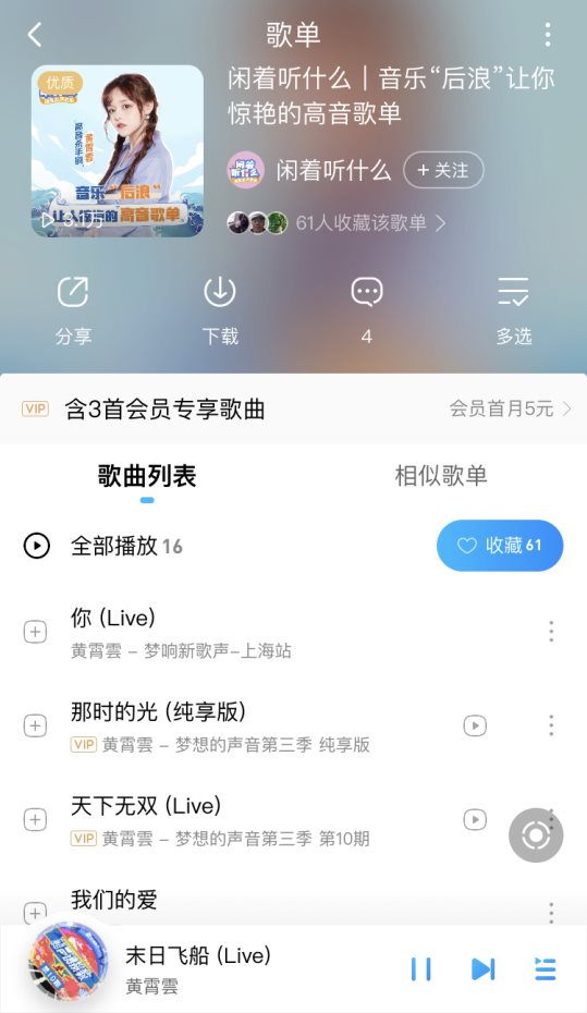 酷狗《闲着听什么》黄霄雲惊喜亮相 安利私房歌单