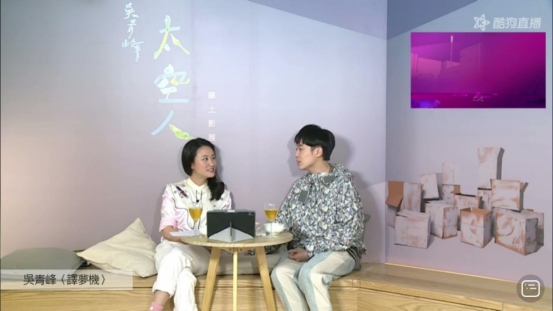 吴青峰《太空人线上影展》登陆酷狗直播,陪你一起“去太空”