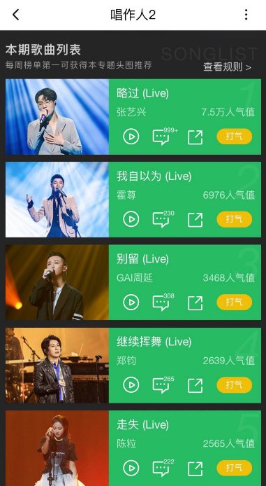 《我是唱作人2》张艺兴汽水感vocal惊艳网友夺酷狗榜首