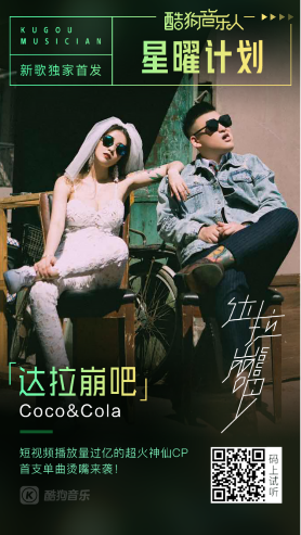 《青春有你2》傅如乔酷狗音乐开放平台自助发歌,《微微》上线热评破万