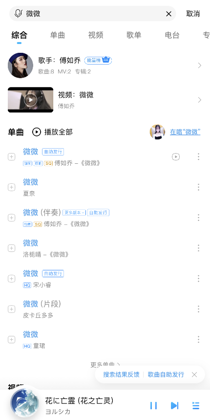 《青春有你2》傅如乔酷狗音乐开放平台自助发歌,《微微》上线热评破万