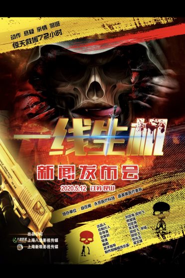 旭日阳刚王旭快手直播暨电影《山神》新闻发布会