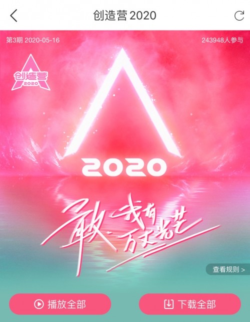 酷我音乐《创造营2020》“撑腰”榜再收割看鹿晗吴亦凡炸裂同台