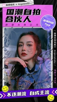 美颜相机颜值兑换公司营业 Angelababy演绎国潮“龙女妆”