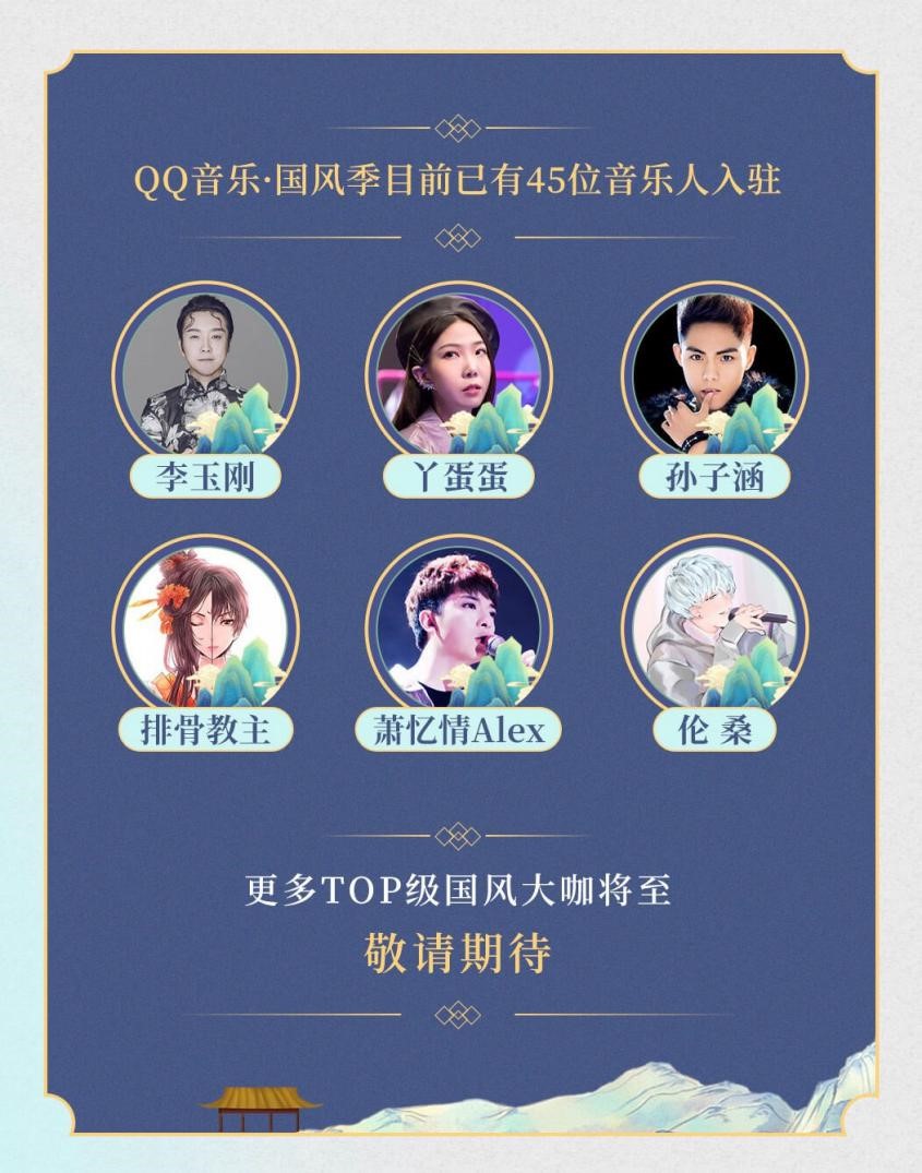 国风大咖“十八般武艺”花式宠粉,QQ音乐开放平台“国风季”高能不断