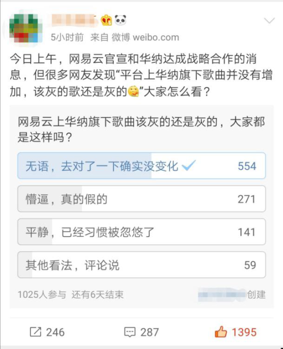 买了华纳版权用户还吐槽 这事其实不能全怪网易云音乐