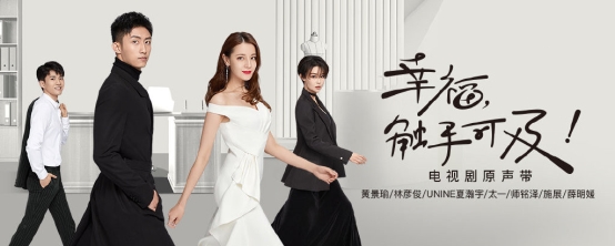 《幸福触手可及!》OST来袭,黄景瑜林彦俊甜暖夏日恋曲空降酷狗