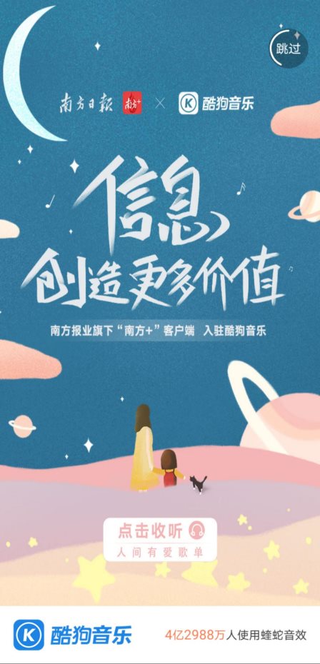 南方日报南方plus入驻酷狗,人间有爱歌单首发受热捧