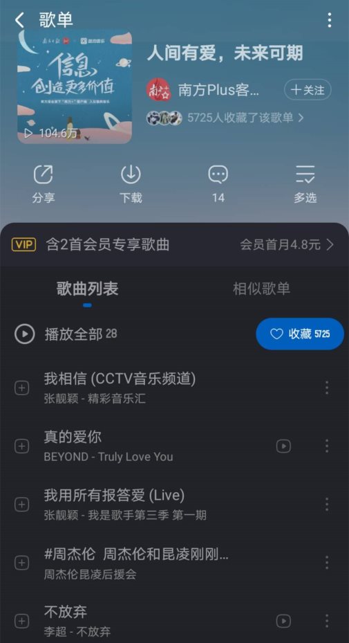 南方日报南方plus入驻酷狗,人间有爱歌单首发受热捧