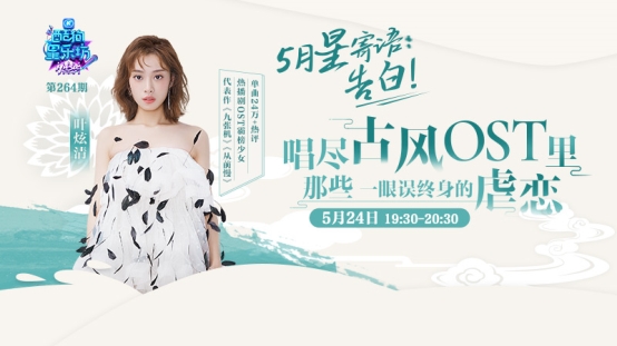 叶炫清携新曲空降酷狗星乐坊,唱尽古风OST里的虐恋情深
