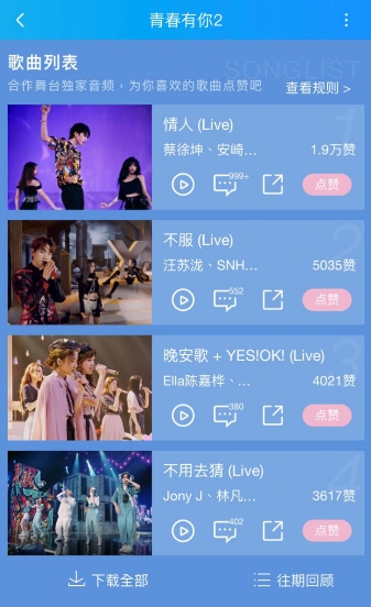 《青春有你2》导师合作舞台太戳心 酷狗评论区变“泪海”