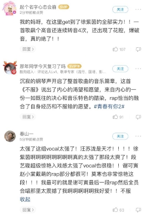 《青春有你2》导师合作舞台太戳心 酷狗评论区变“泪海”
