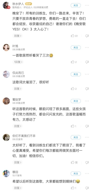 《青春有你2》导师合作舞台太戳心 酷狗评论区变“泪海”