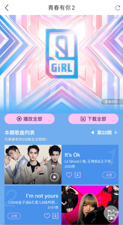 酷我音乐解锁《青你2》正版音源 LISA组气场全开师兄团称霸榜首