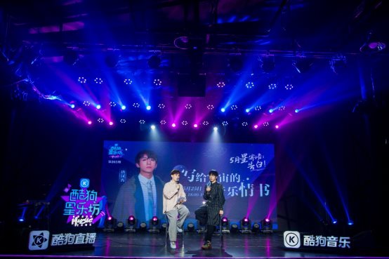 唐汉霄携新专作客《酷狗星乐坊》,书写送给宇宙的“音乐情书”