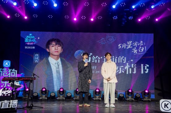 唐汉霄携新专作客《酷狗星乐坊》,书写送给宇宙的“音乐情书”
