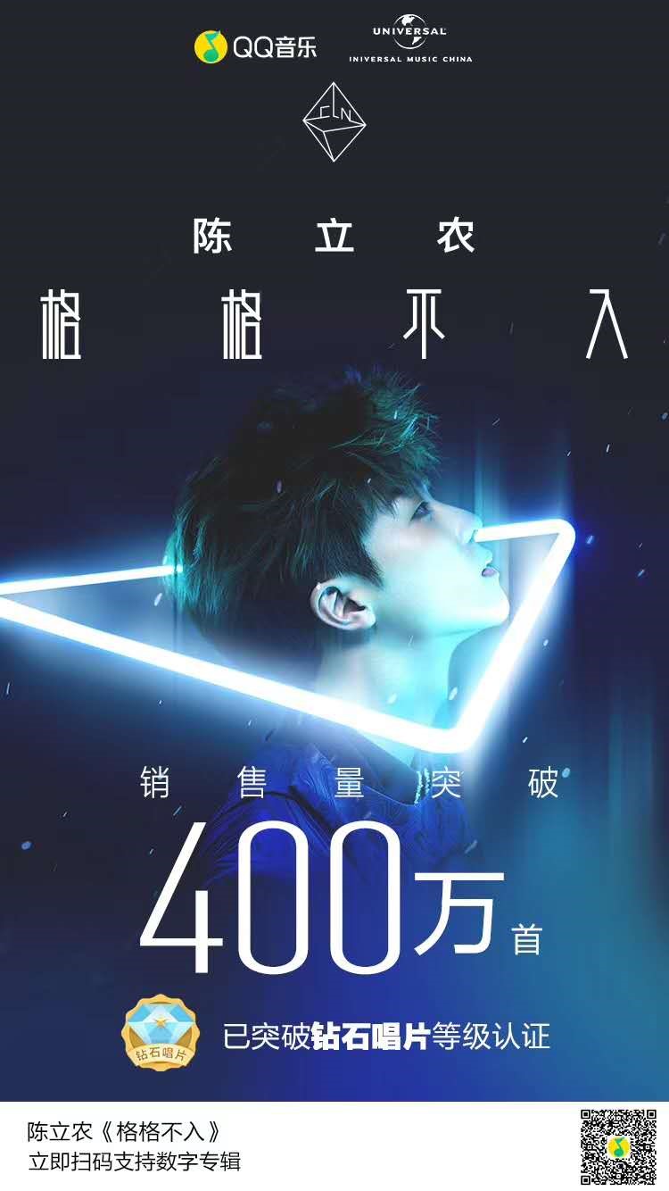 交给农糖的满分答卷——陈立农加盟环球音乐后首张专辑获QQ音乐钻石唱片