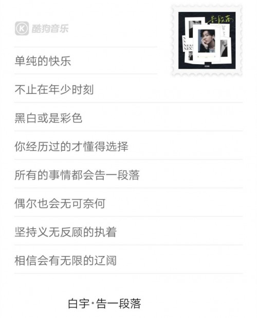 白宇新单曲《告一段落》炽热上线酷狗,传递三十而立的坚定信念
