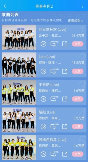 《青春有你2》成团夜 虞书欣刘雨昕出道舞台将上线酷狗