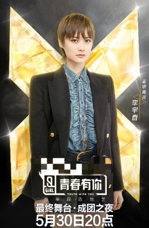 《青春有你2》成团夜 虞书欣刘雨昕出道舞台将上线酷狗