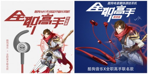 《全职高手》酷狗耳机限量现货差点被秒光?解密热销好评背后玄机