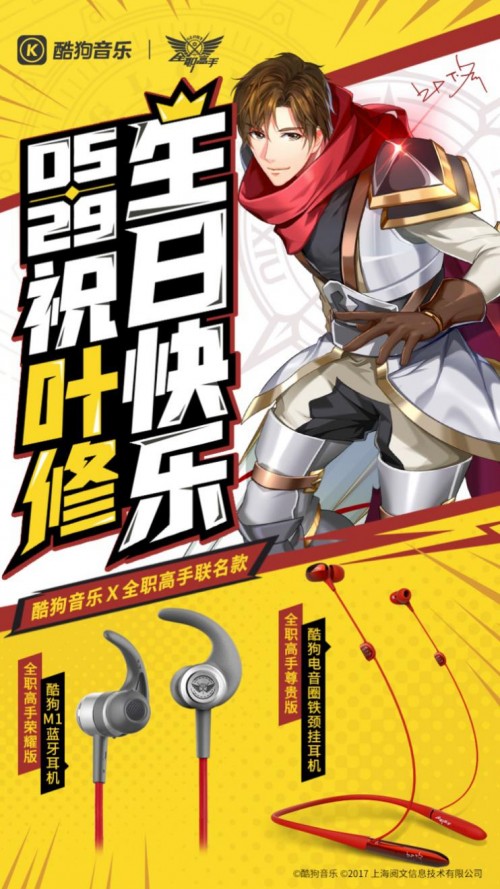 《全职高手》酷狗耳机限量现货差点被秒光?解密热销好评背后玄机