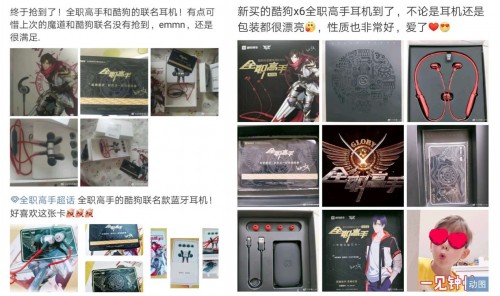 《全职高手》酷狗耳机限量现货差点被秒光?解密热销好评背后玄机