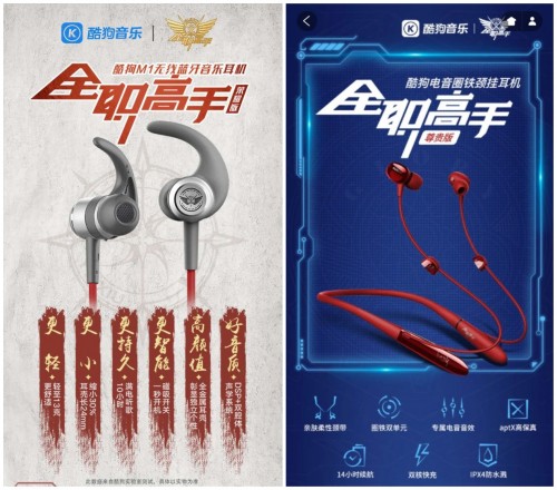 《全职高手》酷狗耳机限量现货差点被秒光?解密热销好评背后玄机