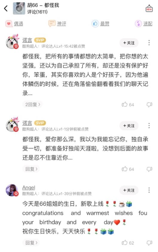 胡66全新单曲《都怪我》上线酷狗,质感女嗓打动人心