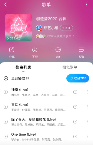 黄子韬鹿晗PK宋茜毛不易战队 《创造营》音频锁定酷狗