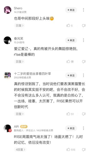 R1SE改编童年记忆《黑猫警长》,酷狗网友:上头