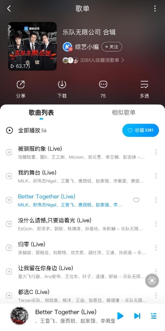 《乐队无限公司》这两首歌让王俊凯陷入两难 音频上线酷狗