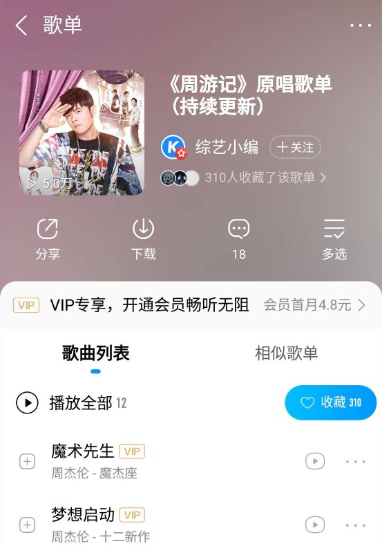周杰伦自曝《告白气球》创作灵感 酷狗同步上线节目BGM