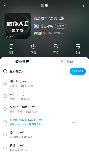 《我是唱作人2》张艺兴放大招,《湘江水》登顶酷狗专区