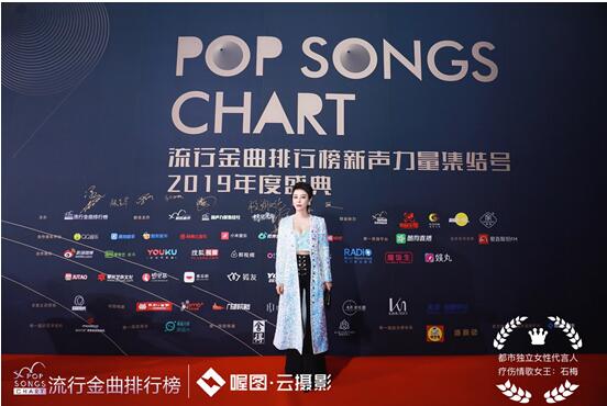 音乐人石梅获流行金曲排行榜2019年度流行音乐人奖
