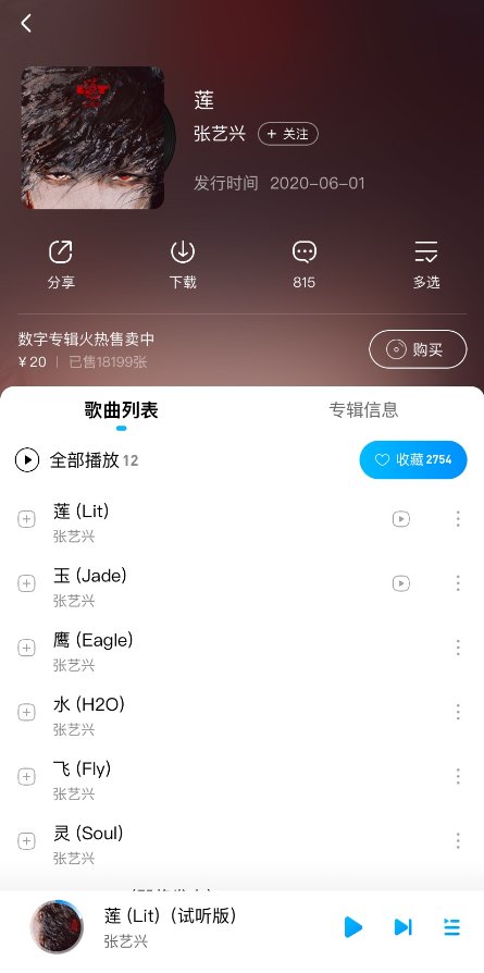 张艺兴全新专辑《莲》正式发售,达成酷狗三金唱片认证