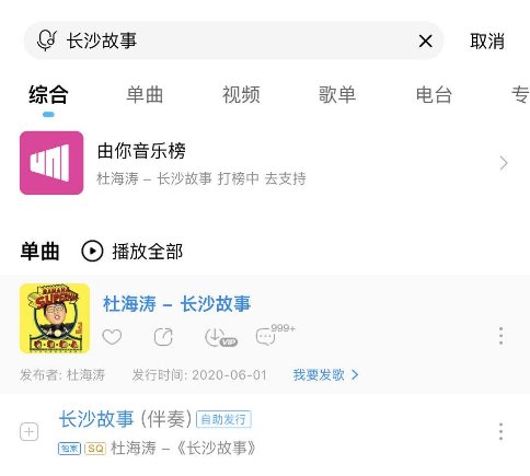 杜海涛酷狗音乐开发平台自助发行新单,《长沙故事》解锁城市爱情