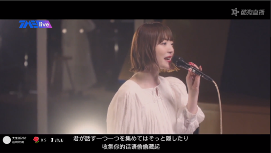 花泽香菜酷狗直播超现场live,共同探索全新互动音乐作品宣传模式