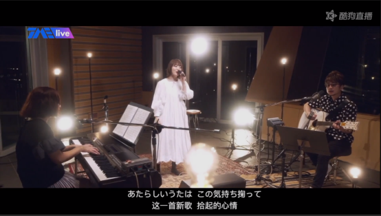 花泽香菜酷狗直播超现场live,共同探索全新互动音乐作品宣传模式