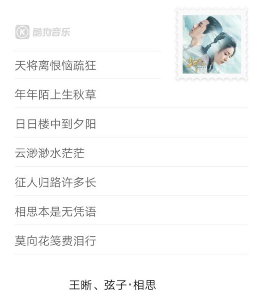 王晰弦子为《少年游之一寸相思》献声,空降酷狗演绎跌宕江湖情